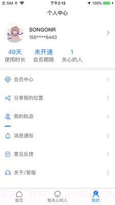 看见安全截图2 看见安全截图2