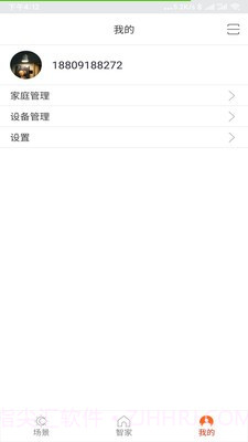 舒适智能家截图2