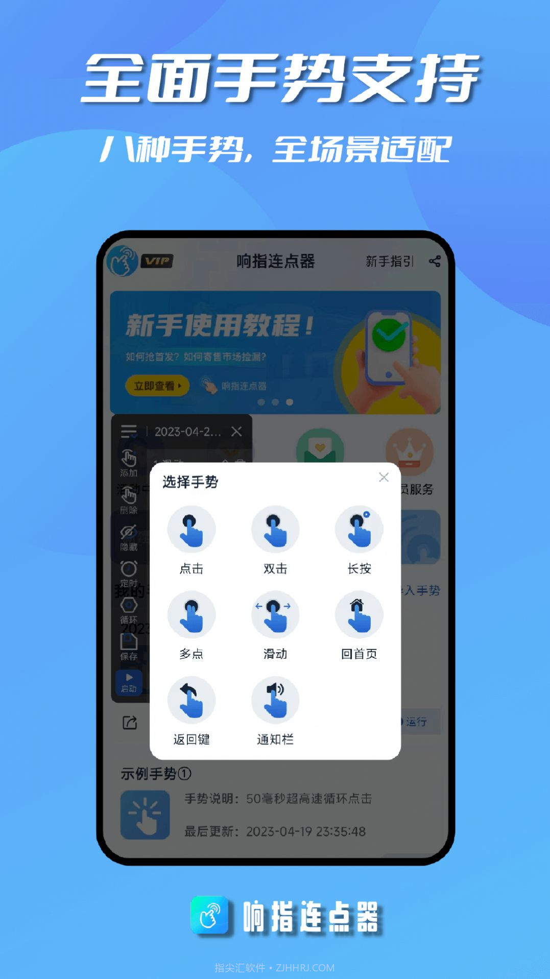 响指连点器截图3 响指连点器截图3