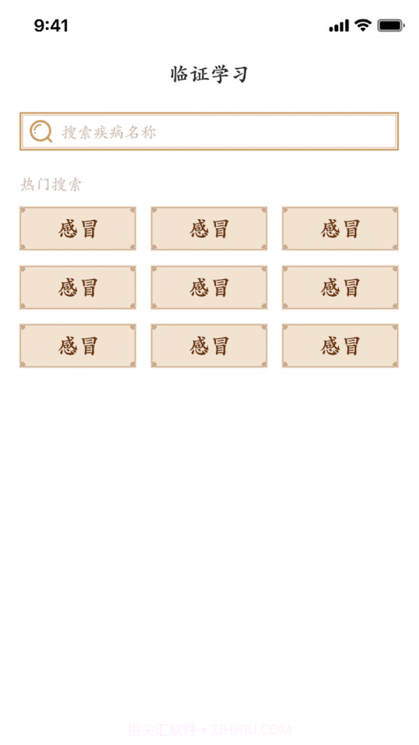 掌握经方截图1 掌握经方截图1