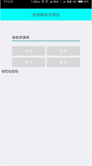 特殊网名制作器(个性网名生成)截图2