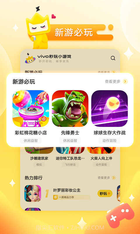 vivo秒玩小游戏截图4 vivo秒玩小游戏截图4