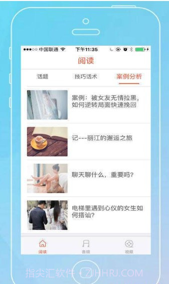 恋爱大师截图3 恋爱大师截图3
