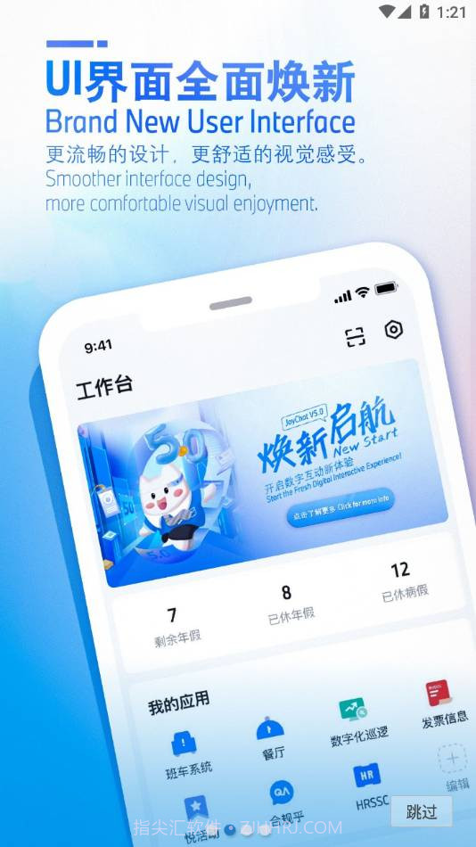 JoyChat最新版截图2 JoyChat最新版截图2