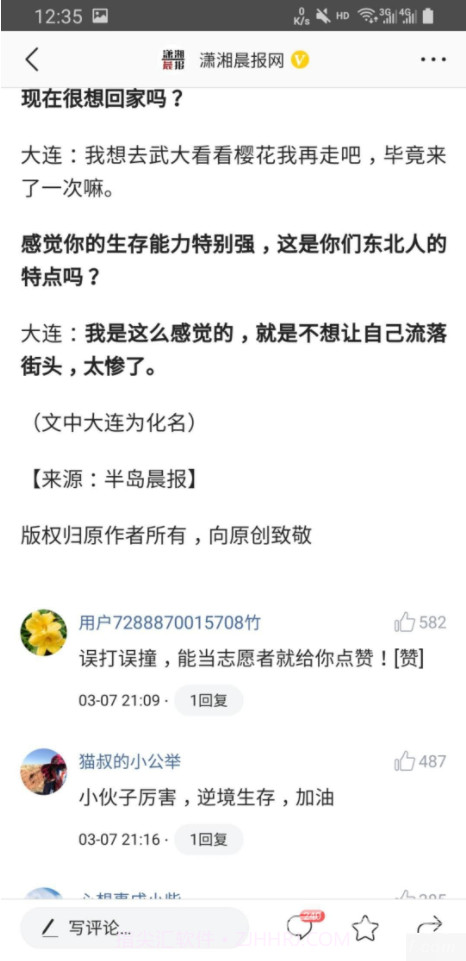 安卓今日头条无广告版-今日头条华为版 V6.1.9 安卓手机版截图2 安卓今日头条无广告版-今日头条华为版 V6.1.9 安卓手机版截图2