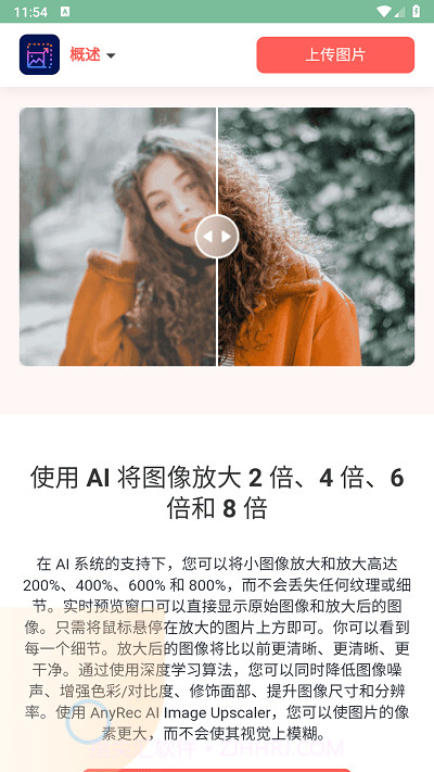 图像升频器截图4 图像升频器截图4