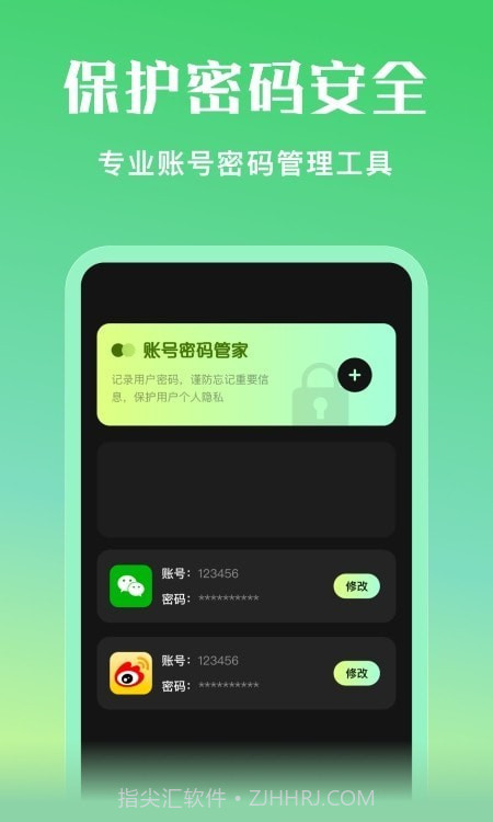 应用隐私宝截图2 应用隐私宝截图2