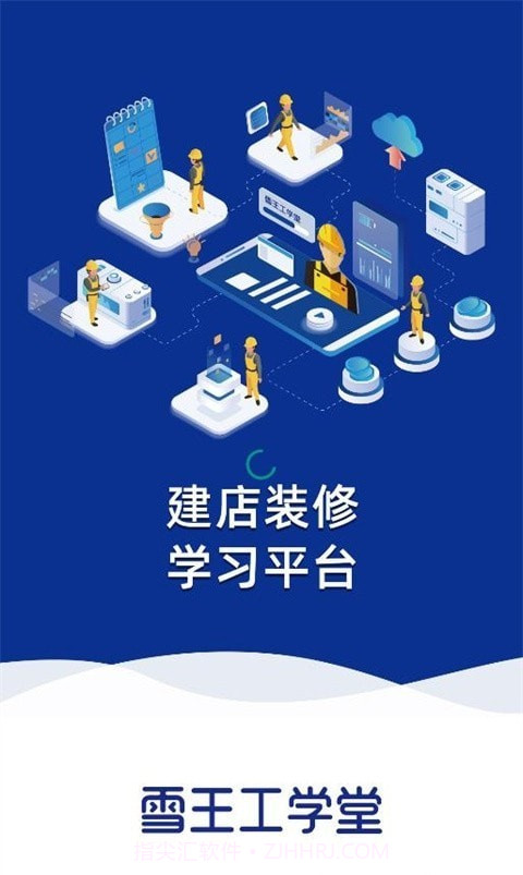 雪王工学堂截图1