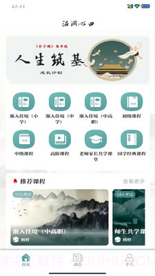 温润心田教育截图3