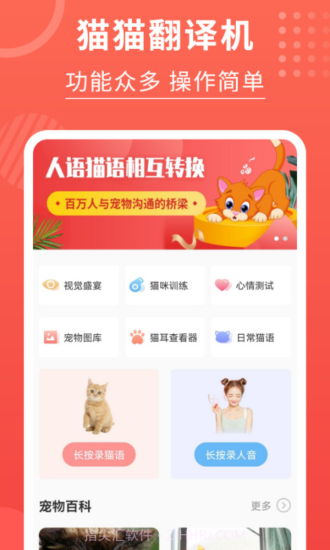 喵星人翻译器截图1 喵星人翻译器截图1