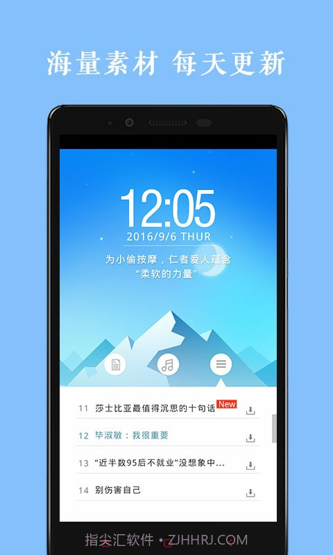 作文素材天天读截图1