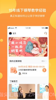 酉艺少儿钢琴截图3 酉艺少儿钢琴截图3