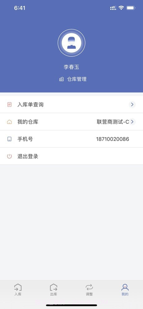 神米仓储截图4 神米仓储截图4