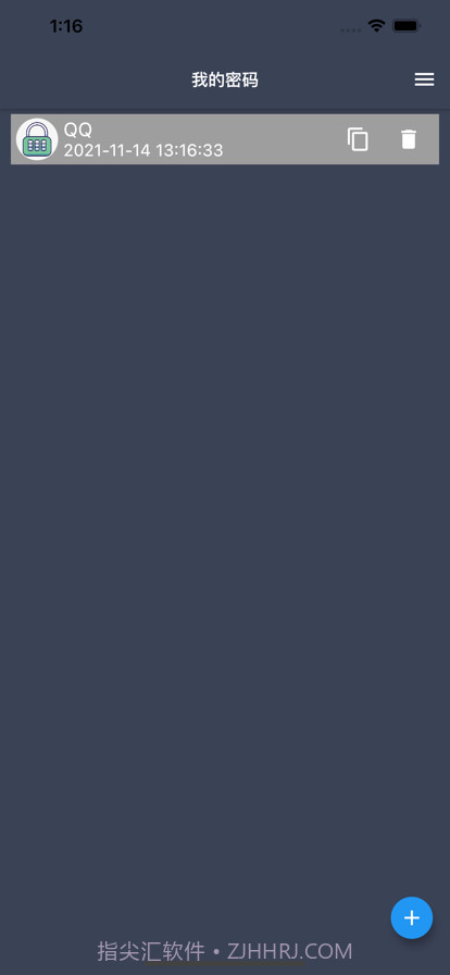 盘子密码管理截图1