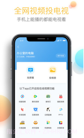 乐播投屏(乐播投屏)V3.2.01 正式版截图3 乐播投屏(乐播投屏)V3.2.01 正式版截图3