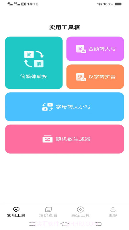 帮帮工具箱截图1 帮帮工具箱截图1