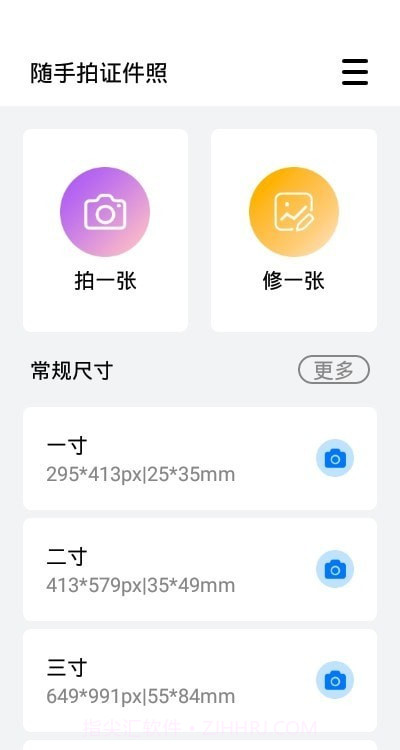 随手拍证件照截图1 随手拍证件照截图1
