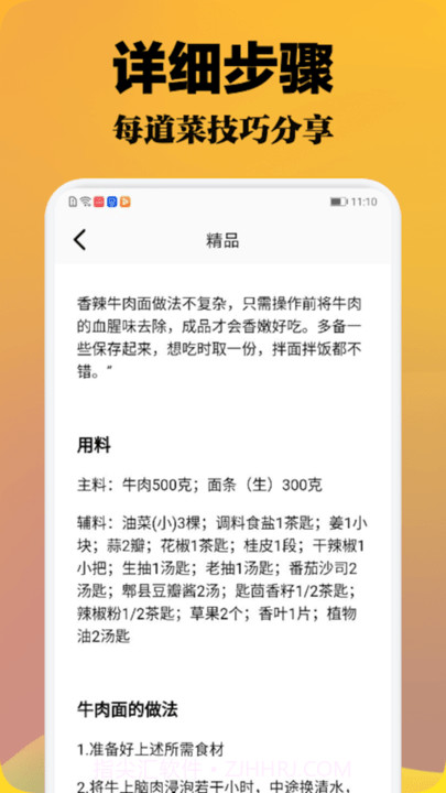 小厨成长记截图1