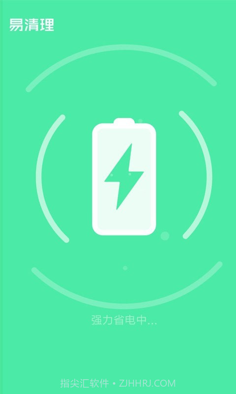 易清理极速版截图1 易清理极速版截图1