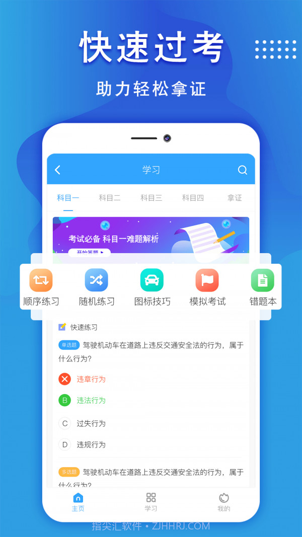驾照一点通截图2 驾照一点通截图2