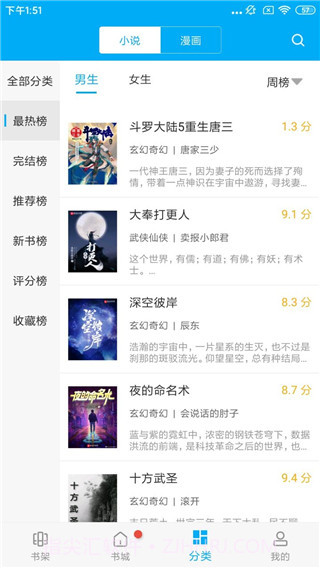 搜书大神截图2 搜书大神截图2