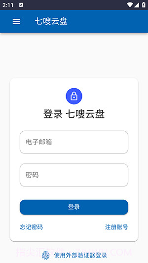 七嗖云盘截图2 七嗖云盘截图2