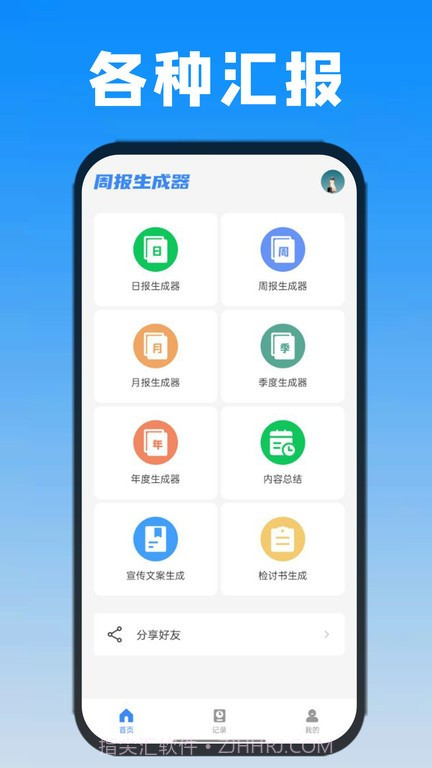 日报周报生成器截图4