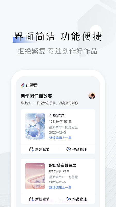 小黑屋云写作截图1 小黑屋云写作截图1
