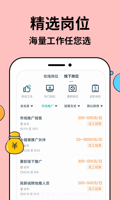 兼职兼客截图5 兼职兼客截图5