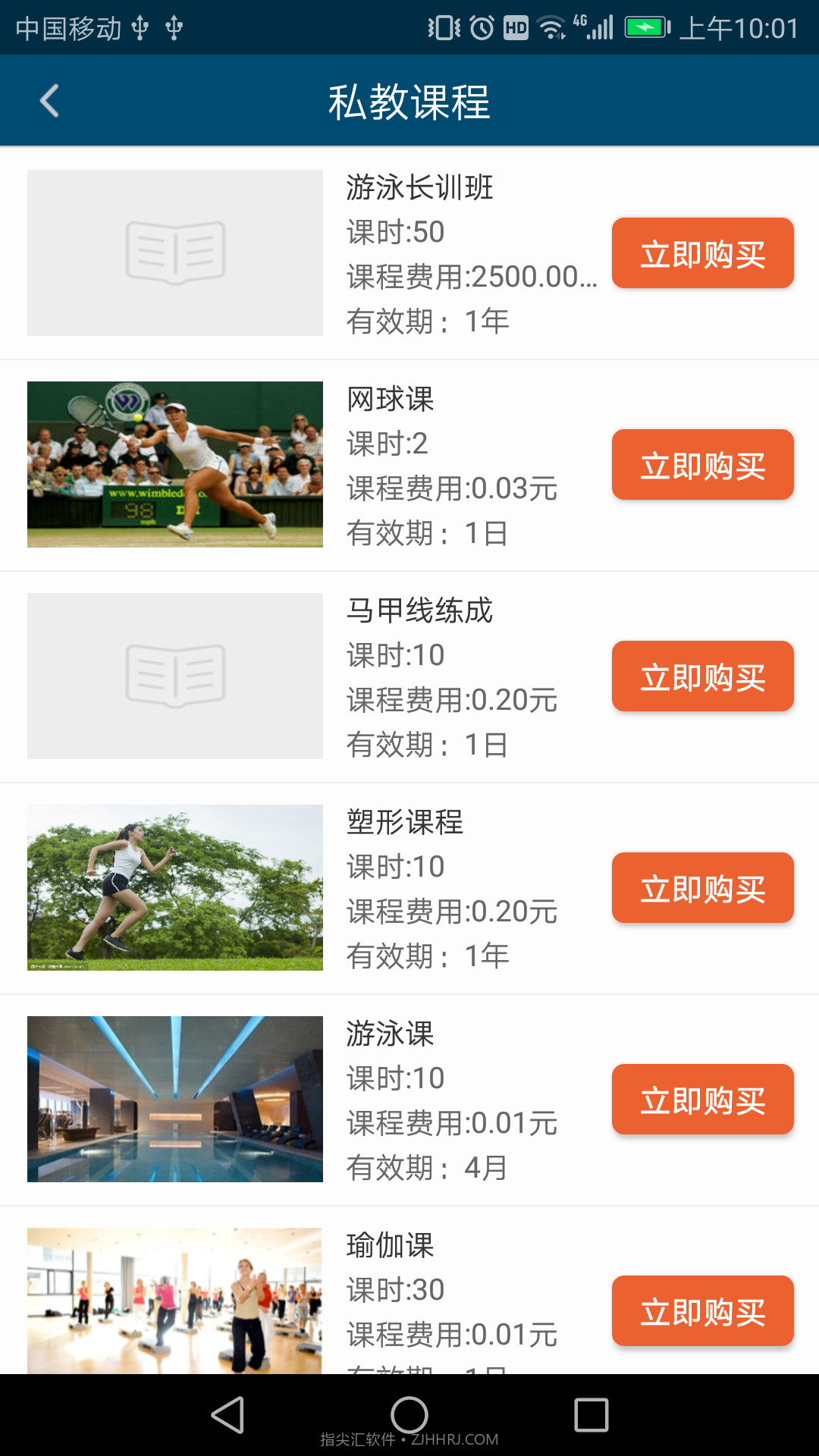 泛海e生活截图3