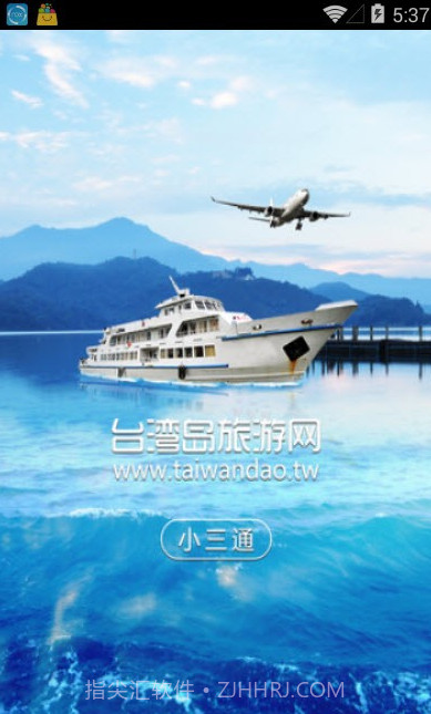 台湾小三通订票助手(单程往返票务工具)V1.1 安卓正式版截图2