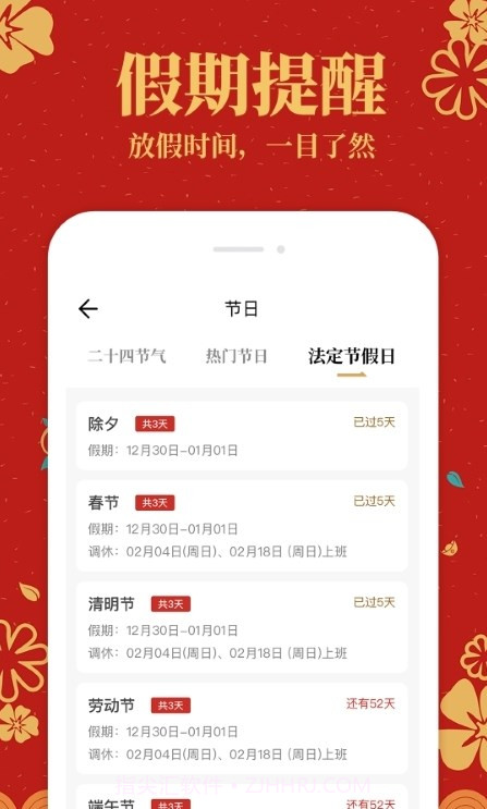 中华万年历黄历通截图2 中华万年历黄历通截图2