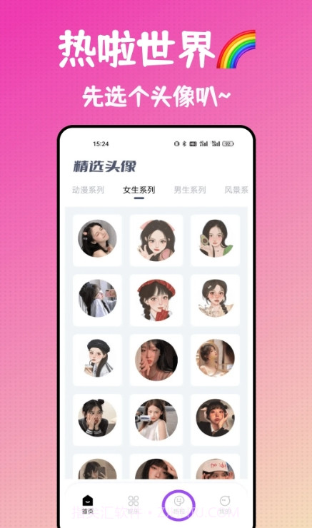 热啦头像截图3 热啦头像截图3