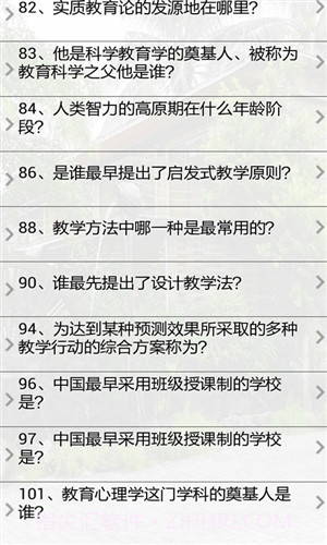 教育心理学试题及答案截图3 教育心理学试题及答案截图3