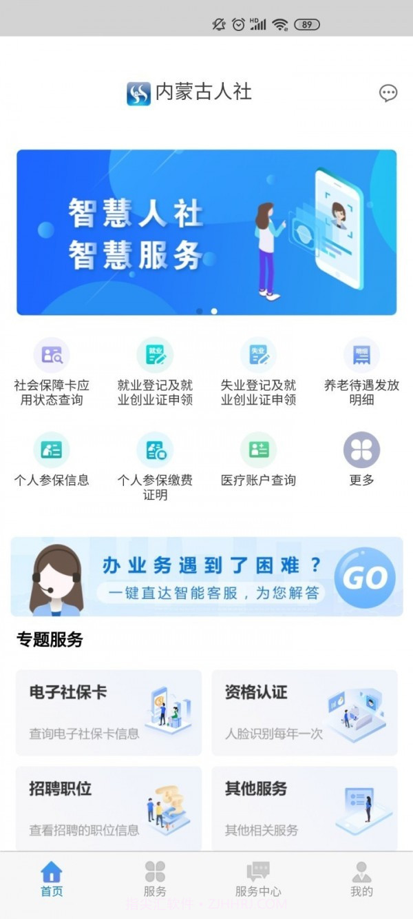 内蒙古养老认证截图2 内蒙古养老认证截图2