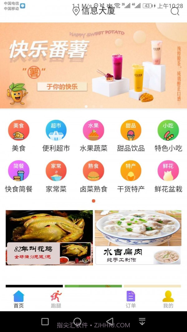 老骑手马上到截图2