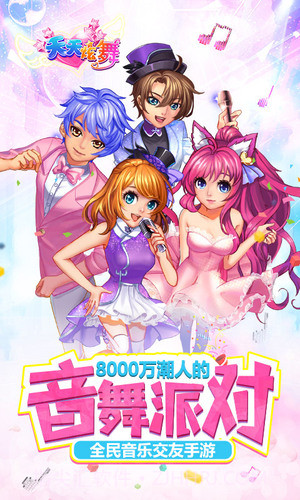 天天炫舞截图5 天天炫舞截图5