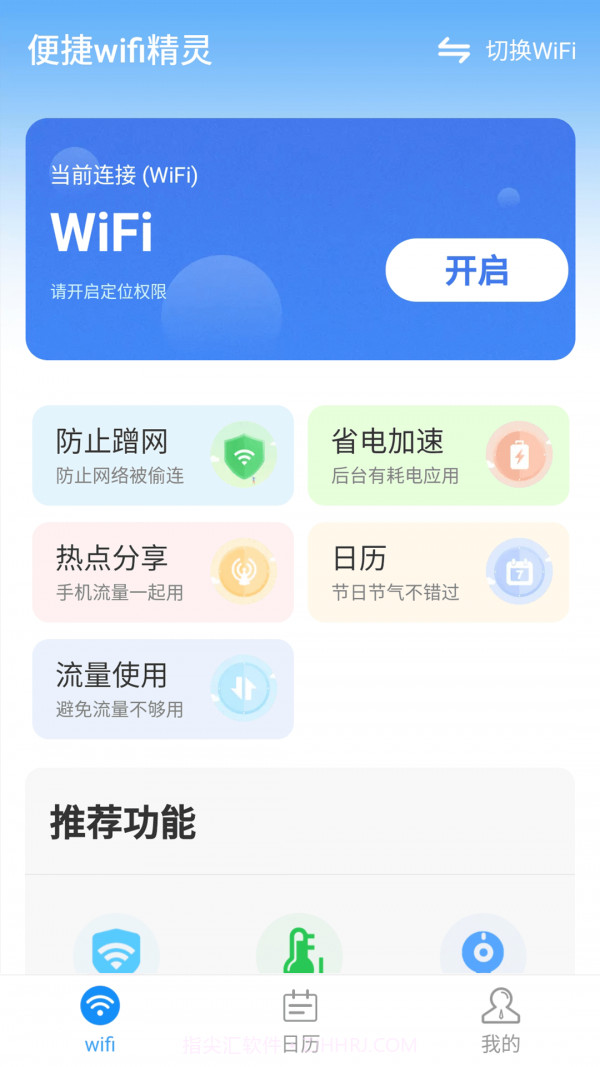 便捷wifi精灵截图1