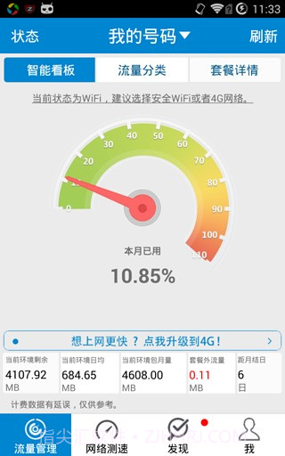 移动流量仪截图4