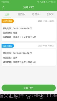 垃圾分类智慧E家截图3 垃圾分类智慧E家截图3