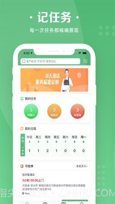 华人宿洁保洁端截图4