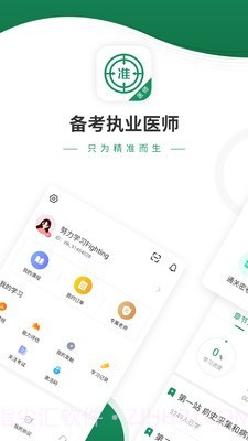执业医师优题库截图1 执业医师优题库截图1