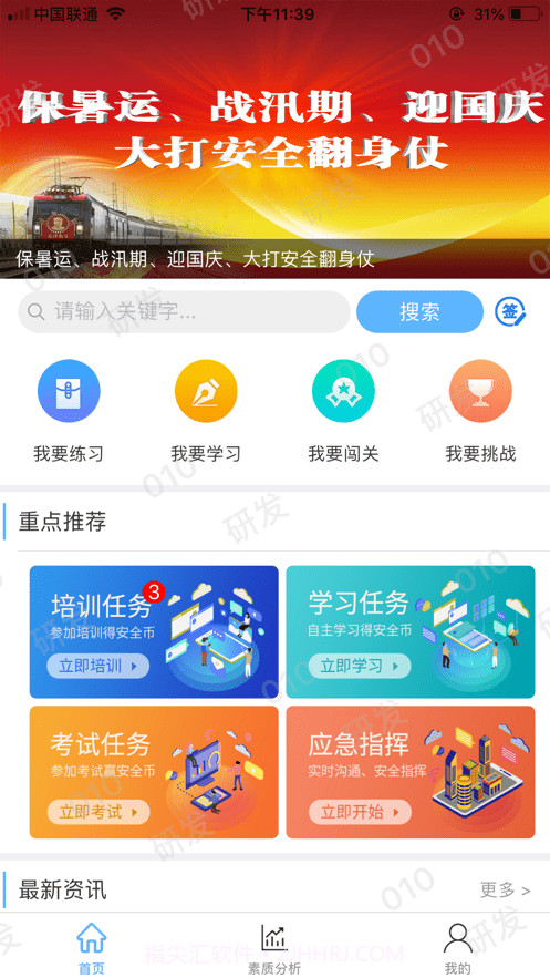 企教通截图1