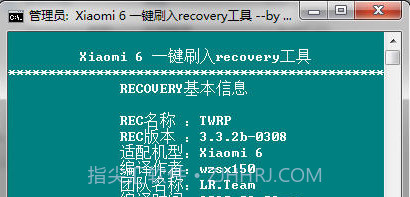 小米6一键刷入recovery工具截图3