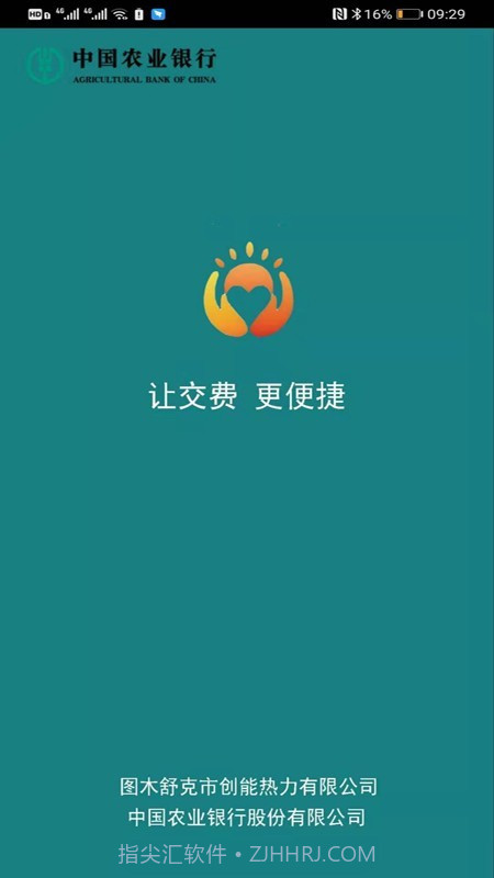 创能热力截图2