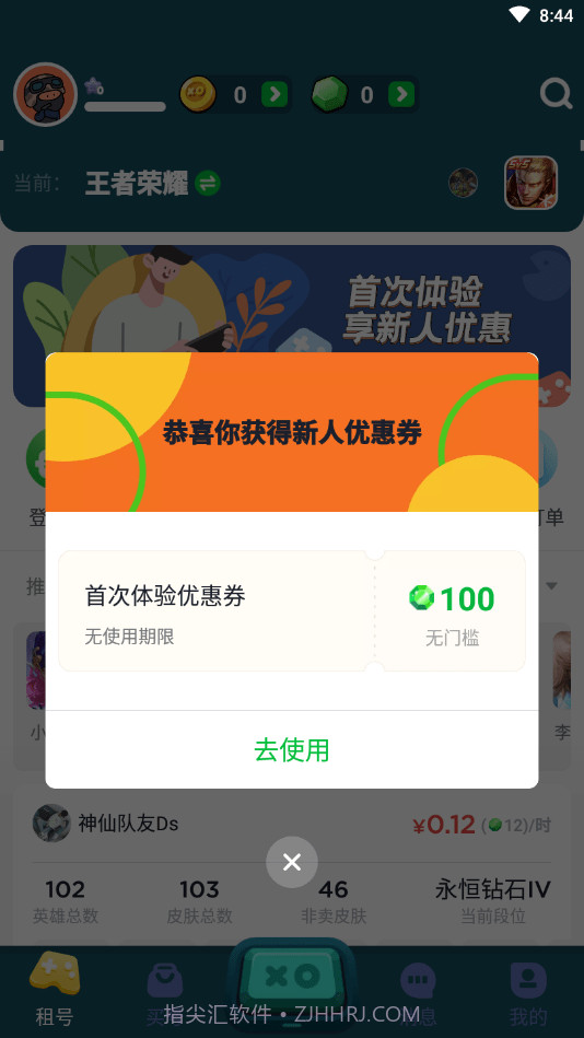 0元租号截图4 0元租号截图4