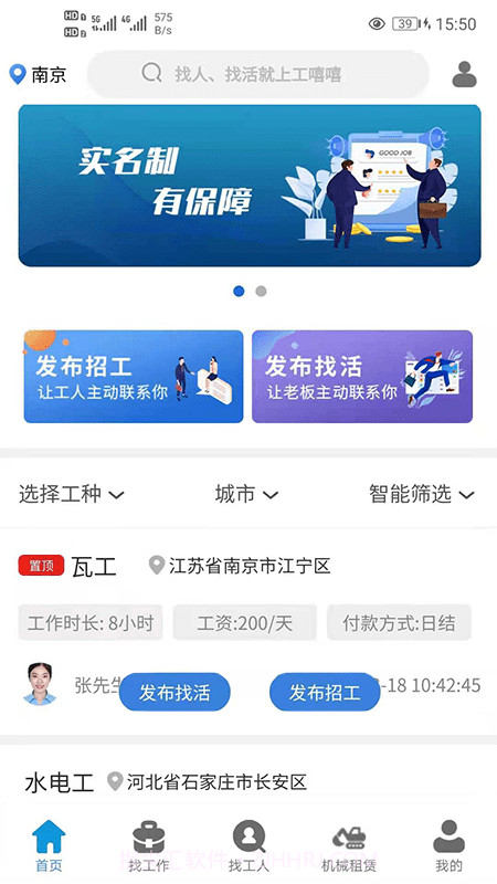 工嘻嘻截图4 工嘻嘻截图4