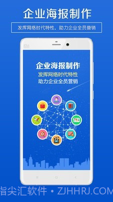 企业海报制作截图1