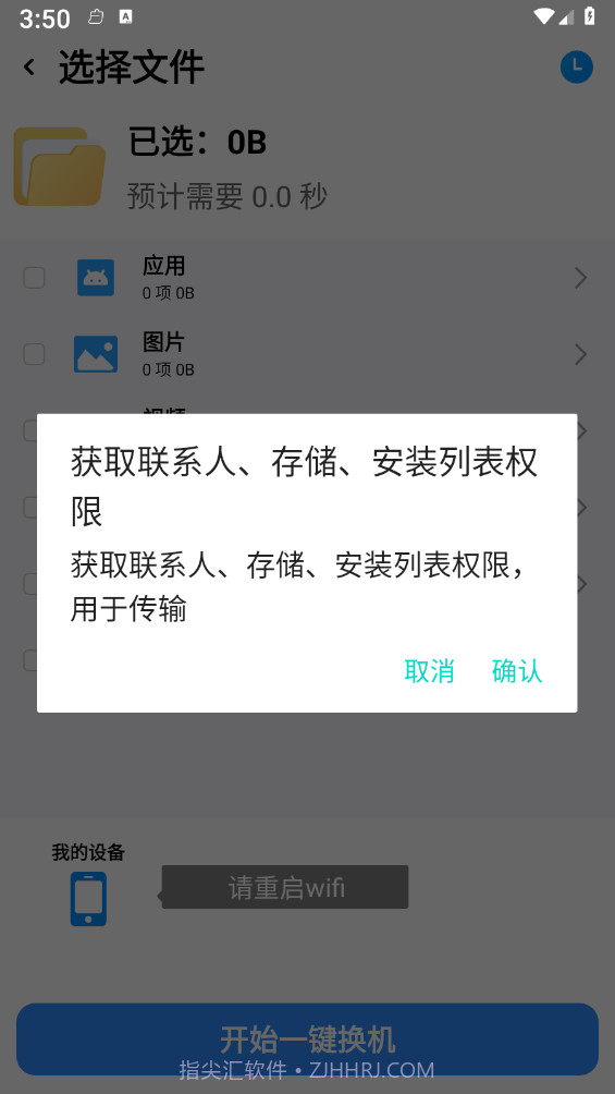换机搬家互传截图1 换机搬家互传截图1