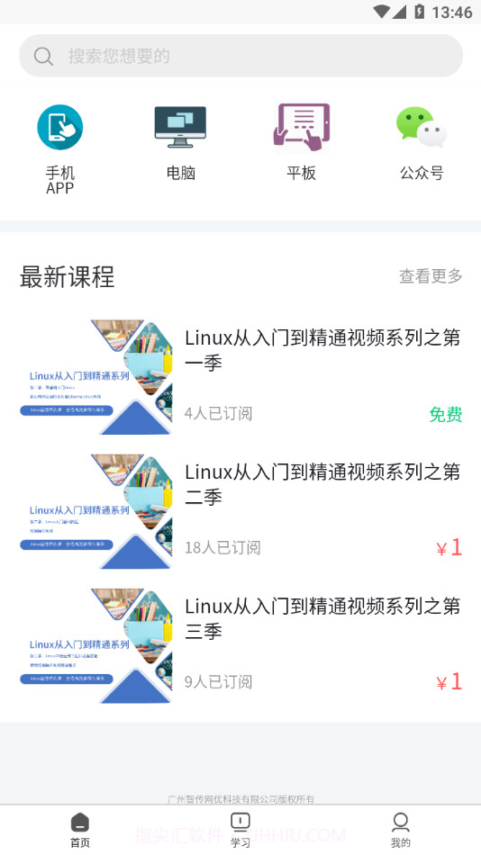 智传网优云课堂截图2 智传网优云课堂截图2